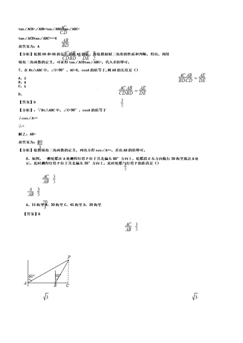 中考数学专题复习卷锐角三角函数含解析