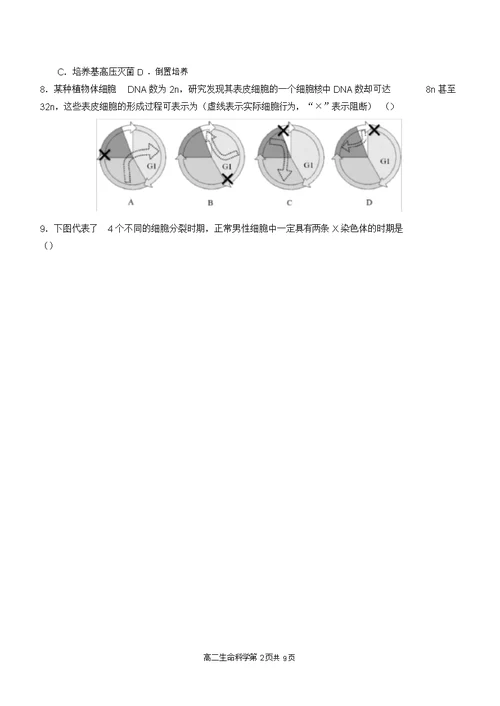 2020上海高考青浦区生物二模试卷