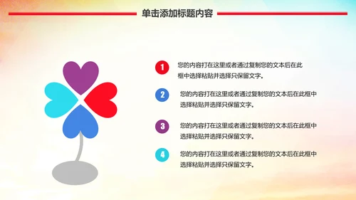 爱心公益传递爱心让爱延续动态PPT模板