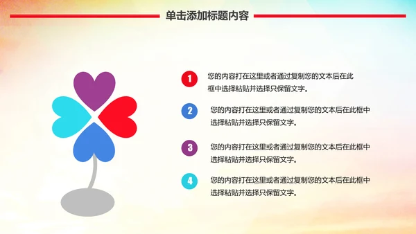 爱心公益传递爱心让爱延续动态PPT模板