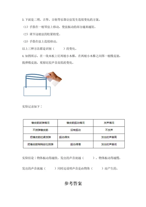 新教科版四年级科学上册期末测试卷附答案（培优b卷）