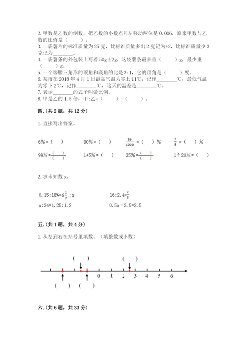 最新版贵州省贵阳市小升初数学试卷【真题汇编】.docx