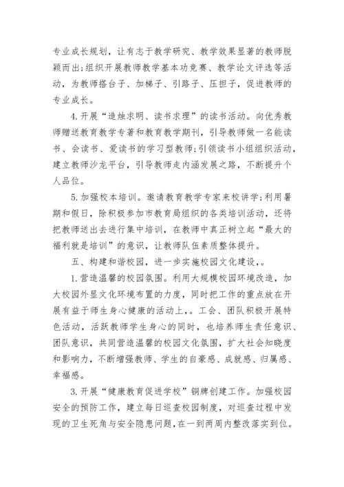 2023年小学学年度工作计划 小学学校工作计划(3篇).docx