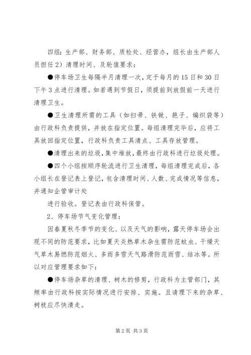 公交停车场安全管理规定 (5).docx