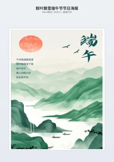 粽叶飘雪端午节节日海报
