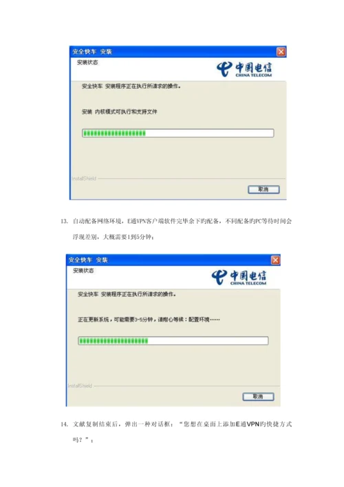 SecureVCN客户端软件安装简易标准手册.docx