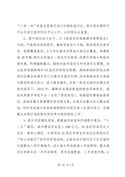 住建局三争一创实施意见.docx