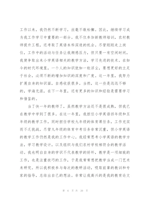 新教师自我鉴定范本.docx