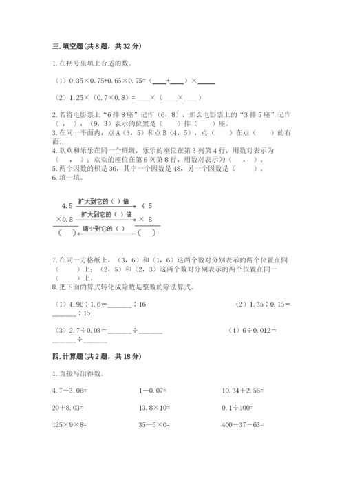 人教版五年级上册数学期中测试卷及完整答案（易错题）.docx