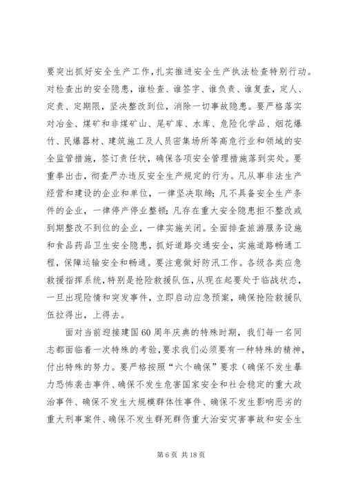 国庆期间信访稳定及作风建设的讲话.docx