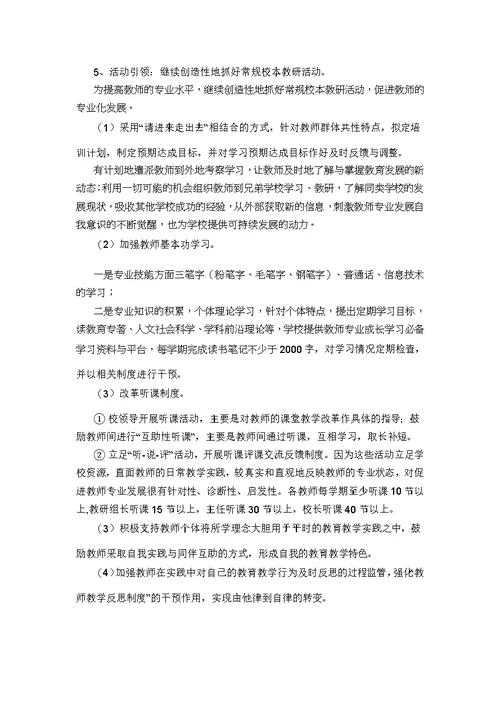 安山小学教师专业成长规划工作方案