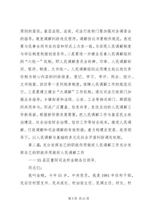 关于进一步发挥好基层人民调解作用的思考.docx