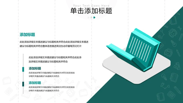 2021年欧美风设计公开课教学设计通用教育培训机构宣传ppt