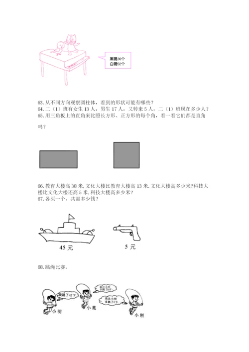 小学二年级上册数学应用题100道精品【网校专用】.docx
