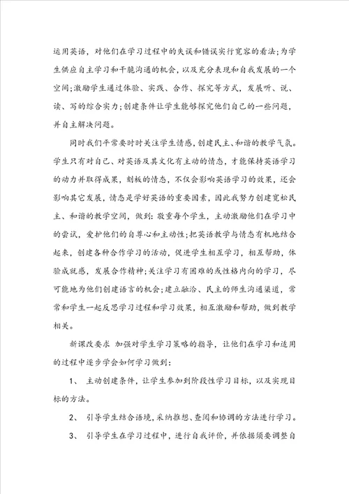 小学英语新课程学习心得体会