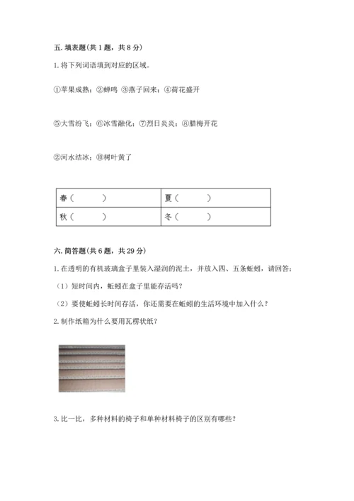 教科版二年级上册科学期末测试卷新版.docx