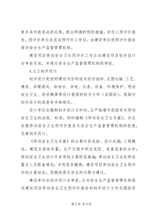 17建设项目安全设施三同时管理制度.docx