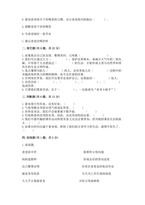 部编版四年级上册道德与法治期末测试卷【精华版】.docx