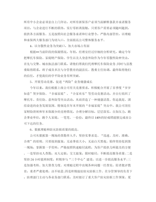 精编之保险公司年终总结范文1).docx
