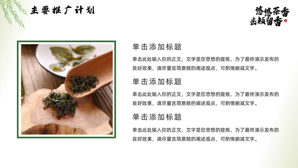 茶文化，茶叶新品推广通用PPT模板
