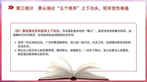 党性修养党课在强化五个修养上下功夫 筑牢党性根基PPT课件