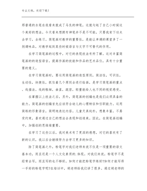 2024小学数学骨干教师暑假集体备课培训心得体会范文11篇文档选编.docx