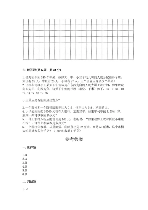 苏教版六年级数学小升初检测试题含完整答案（各地真题）