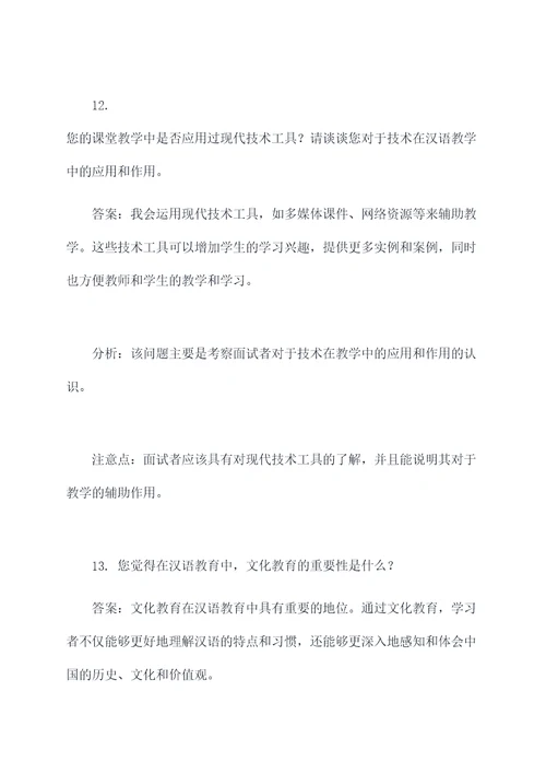 北大考研中文老师面试题目