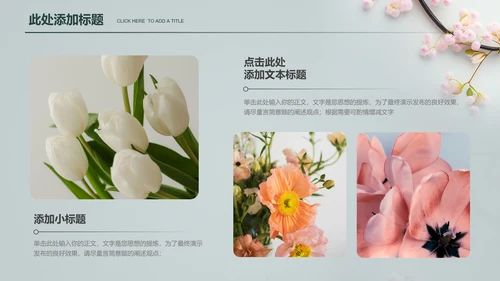 粉色花卉小清新教师节主题通用PPT演示模板