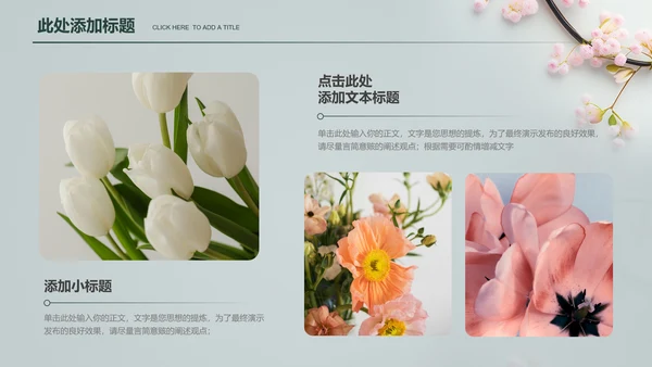 粉色花卉小清新教师节主题通用PPT演示模板