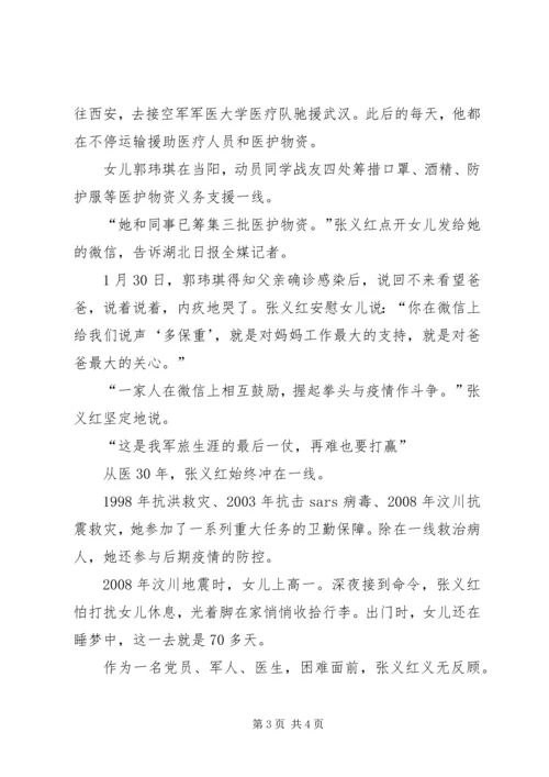 抗击肺炎疫情党员军医先进事迹——义无反顾守一线.docx