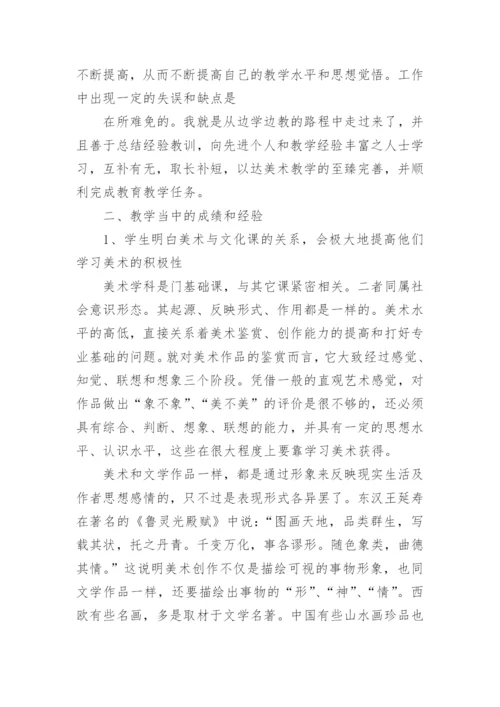 初中美术教学工作总结.docx