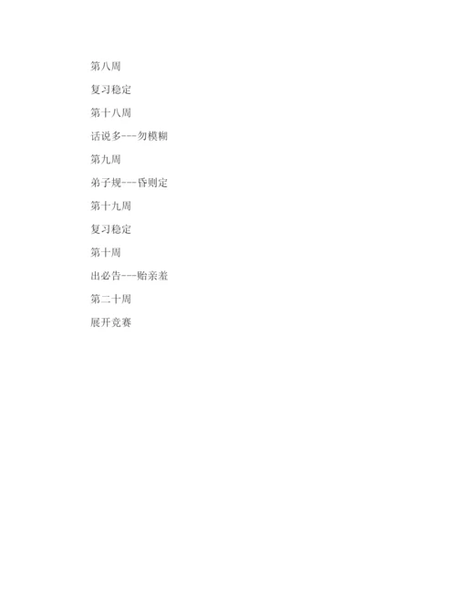 精编二年级第一学期经典诵读参考计划范文.docx