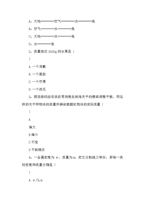学深圳外国语第一学期八级期末物理试卷