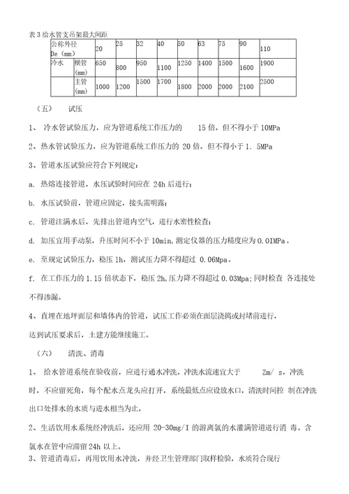 PPR管道安装要求规范