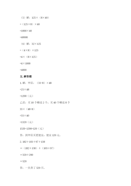 人教版小学四年级下册数学期中测试卷（名校卷）word版.docx