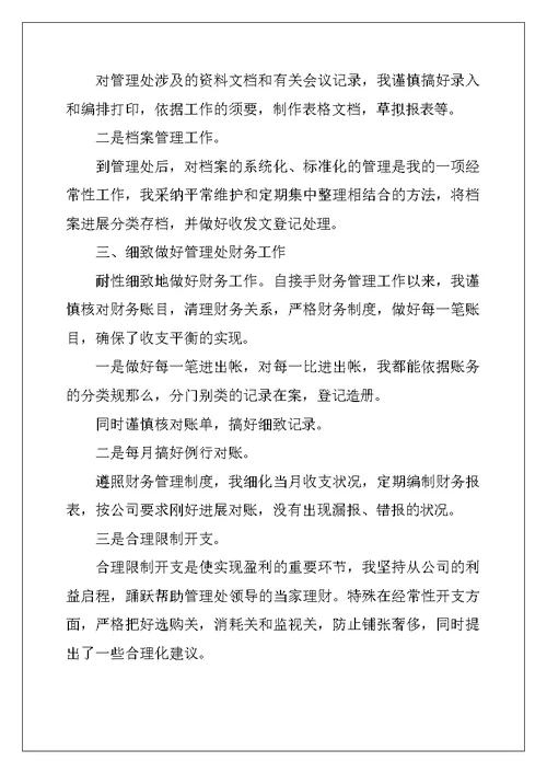 物业公司个人年终总结600字