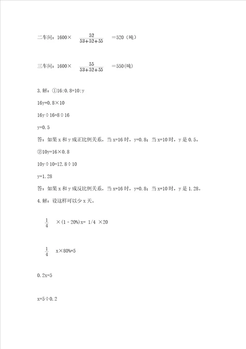 北师大版六年级下册数学第四单元 正比例和反比例 测试卷附精品答案