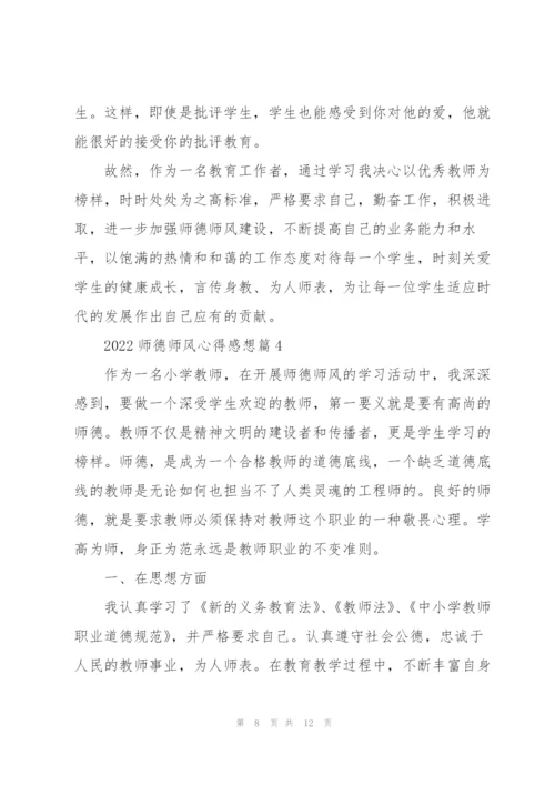 师德师风心得感想5篇.docx