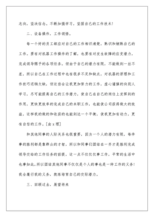 2022年终个人工作述职报告范文