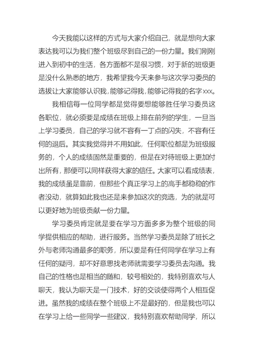 关于竞聘学习委员的演讲稿合集七篇