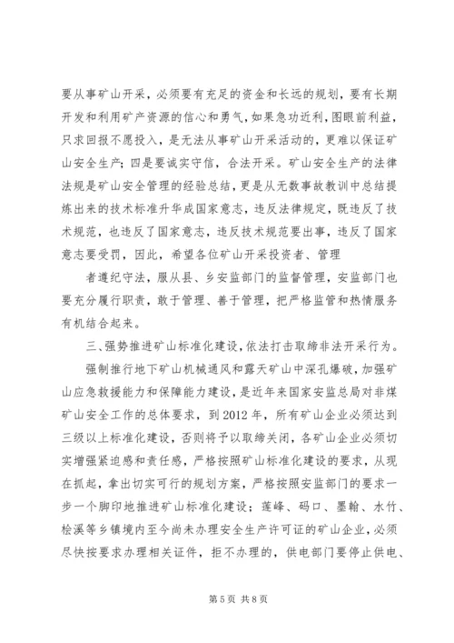 副县长在安监站长工作会议讲话.docx