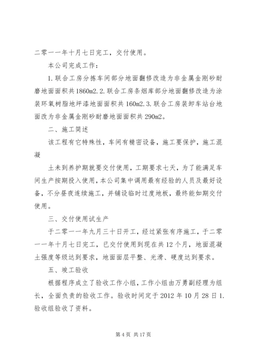 可行性报告地坪 (4).docx