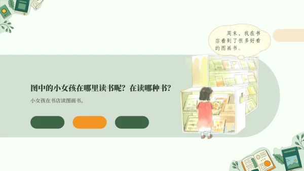 统编版语文一年级上册 第一单元  识字  快乐读书吧 读书真快乐   课件