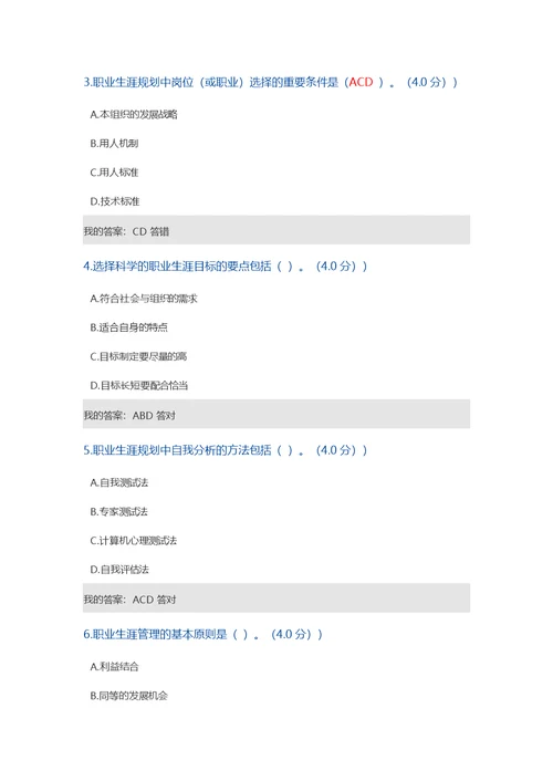 宁波市专技人员继续教育公需课职业生涯规划100分