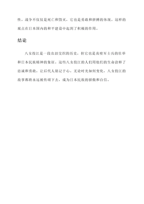 八女投江的人物事迹