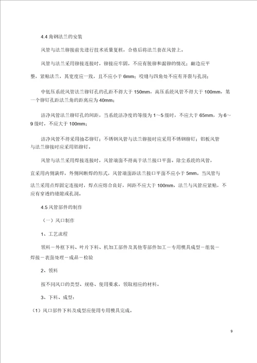 通风与空调工程施工规划预案