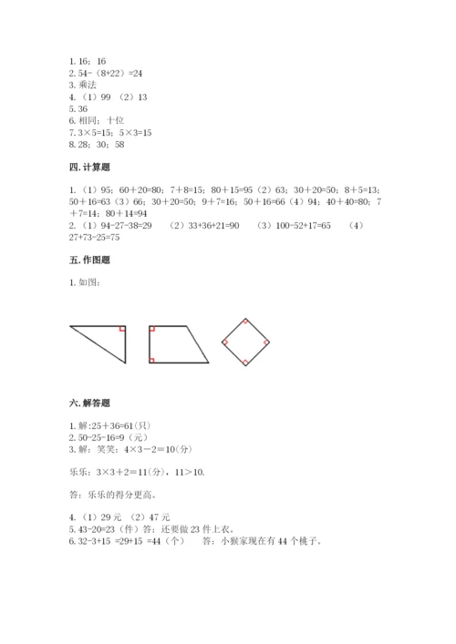 小学数学二年级上册期中测试卷及参考答案（新）.docx