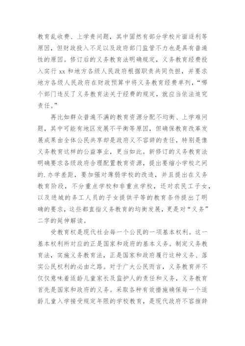 学习义务教育法心得体会.docx