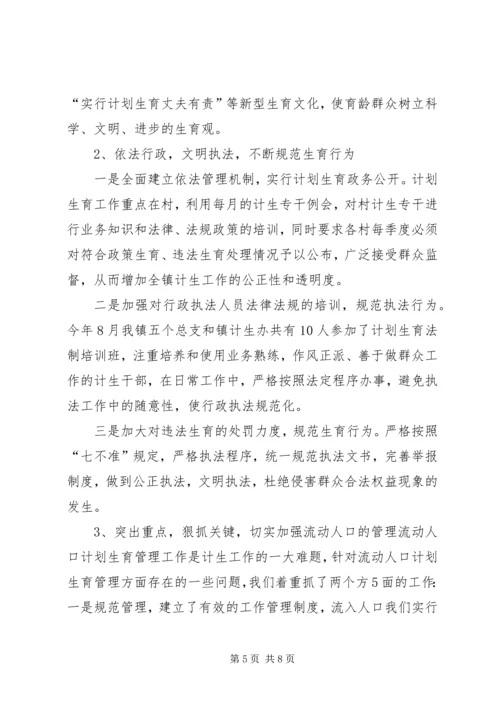 甘棠镇计划生育工作情况汇报 (4).docx